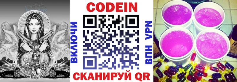 Кодеиновый сироп Lean напиток Lean (лин)  дарнет шоп  Курск 
